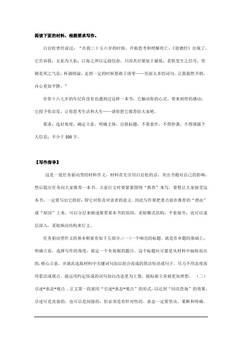 任务驱动型的材料作文:让我带你走进《窗边的小豆豆》写作指导及范文