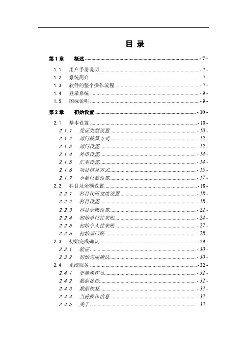 SE账务处理系统-用户手册