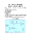 实训一：道化学评价法的应用