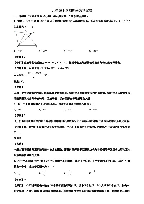 [试卷合集3套]广州市2019年九年级上学期期末达标检测数学试题