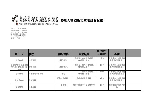 天禧酒店大堂吧出品标准