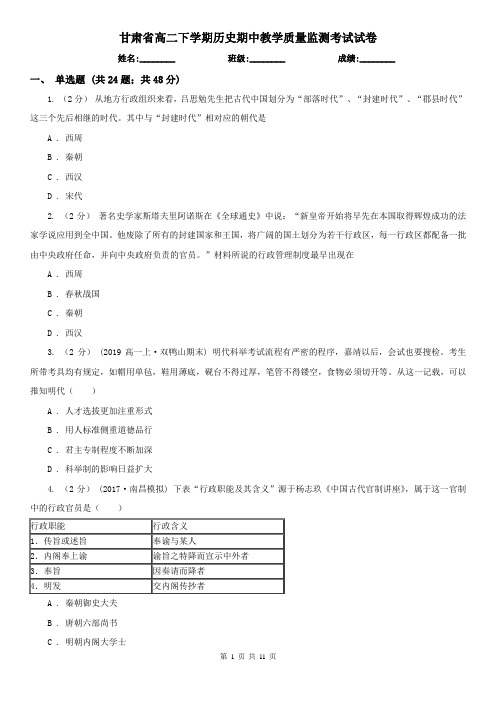 甘肃省高二下学期历史期中教学质量监测考试试卷