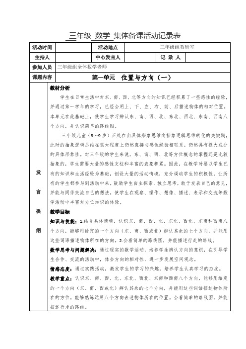 三年级数学下册第一单元集体备课活动记录表