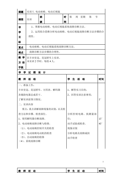 清远市技师学院汽车电气构造与维修实训教案：电动座椅、电动后视镜  免费