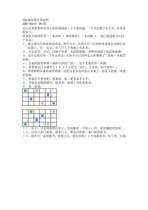 120级技能任务流程