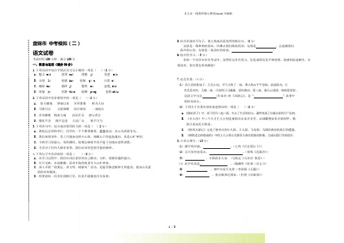 辽宁省盘锦市2022年中考模拟考试(二)语文试题