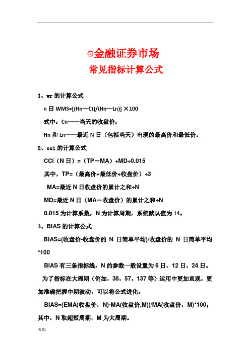 金融证券市场常见指标计算公式