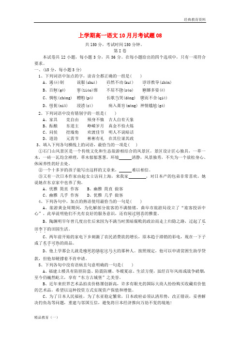 广东省江门市普通高中2017_2018学年高一语文上学期10月月考试题08201806290182