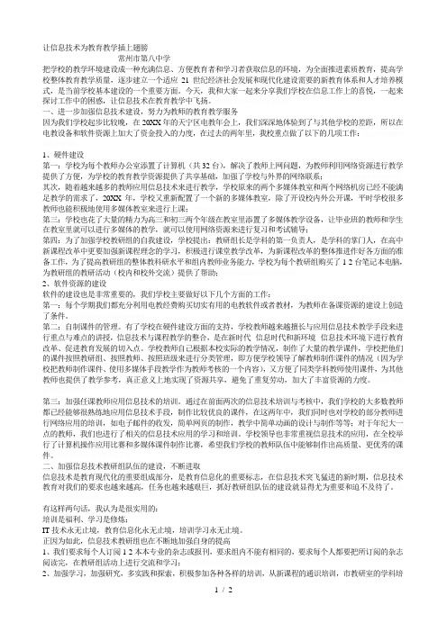 让信息技术为教育教学插上翅膀