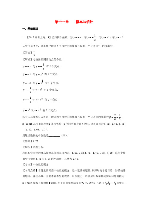 (上海专用)版高考数学总复习专题概率与统计分项练习