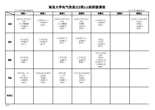 计算机系2012年上半年课表(20111229)(1)