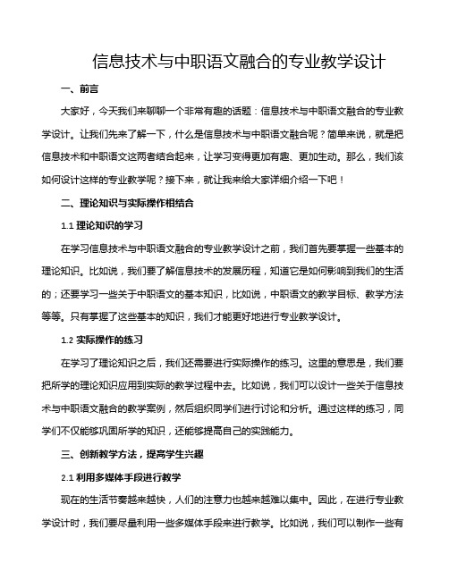 信息技术与中职语文融合的专业教学设计