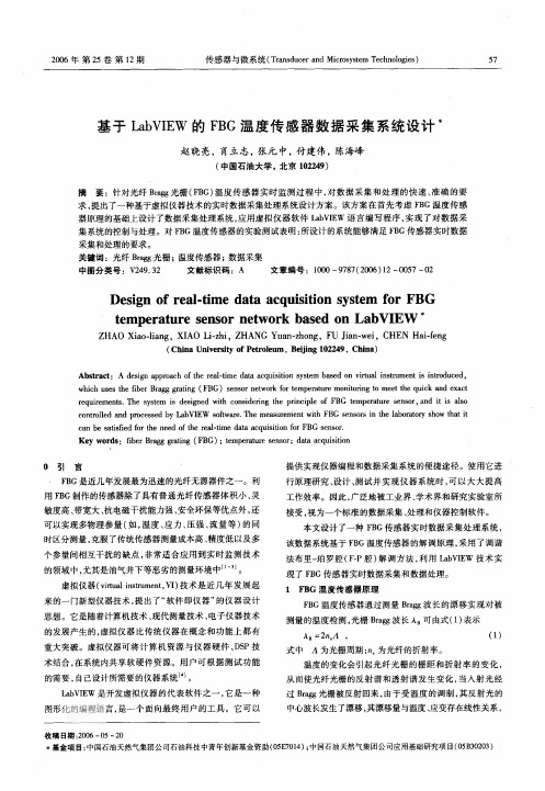 基于LabVIEW的FBG温度传感器数据采集系统设计