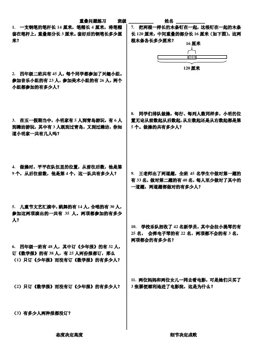 青岛版五四制四年级上册重叠问题练习