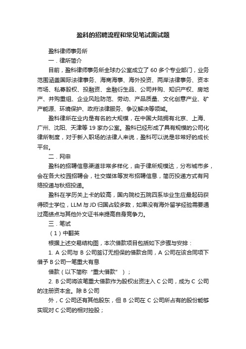 盈科的招聘流程和常见笔试面试题