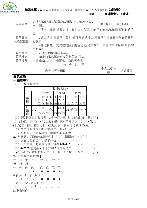 2015年9月人教版亿以内数的读法和写法练习课