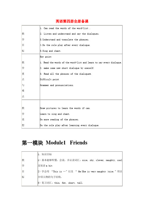 外研版英语三年级起点四年级下册全册教案精品