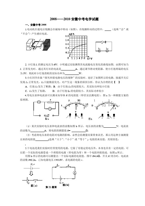 2008-2010安徽中考电学试题