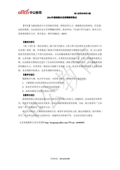 2014年湖南衡东县招聘教师报名