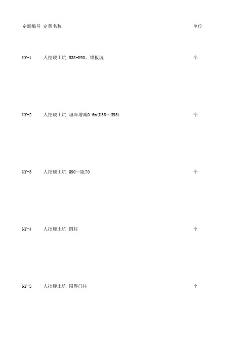 2010年版铁路工程-电力牵引供电概预算定额