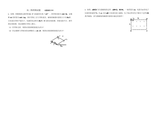 高二物理测试题