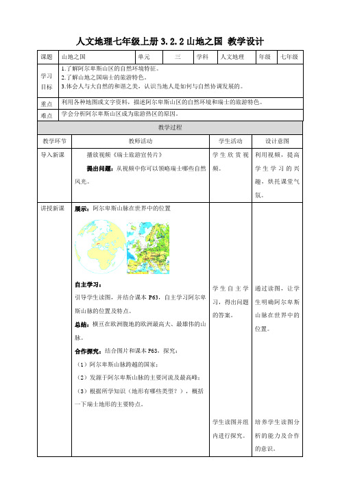 山地之国 （共34张PPT）教案导学案