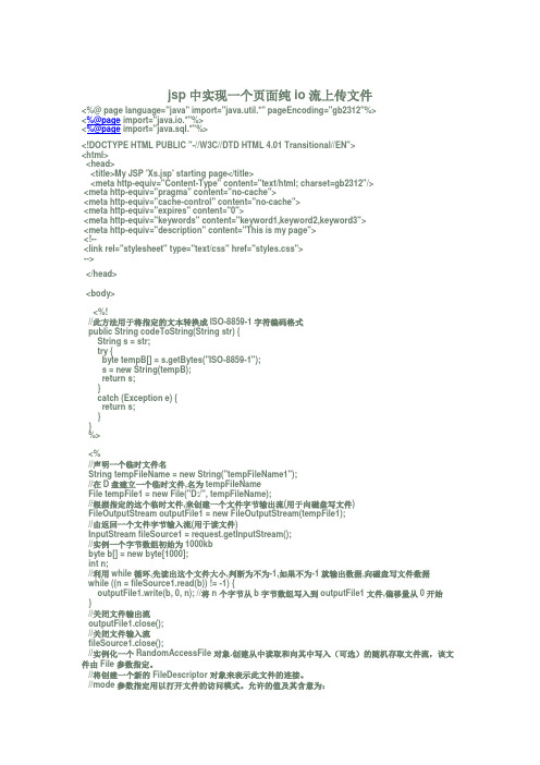 jsp中实现一个页面纯io流上传文件