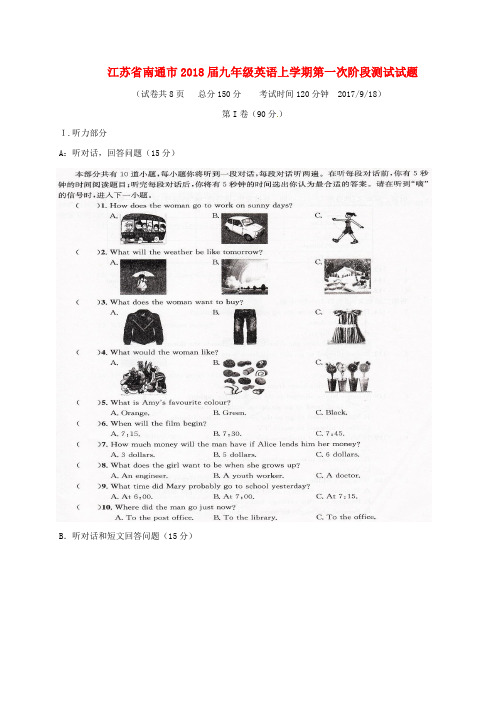 江苏省南通市2018届九年级英语上学期第一次阶段测试试题 人教新目标版