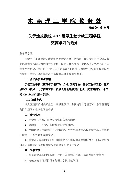 东莞理工学院教务处