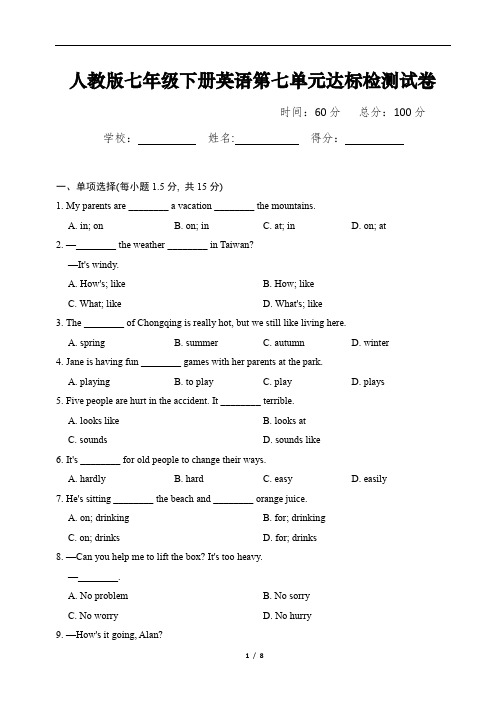 人教版七年级下册英语第七单元达标检测试卷及答案详解