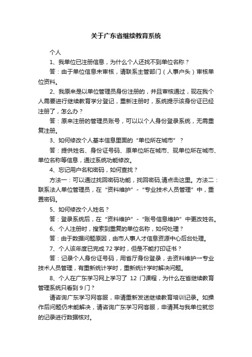 关于广东省继续教育系统