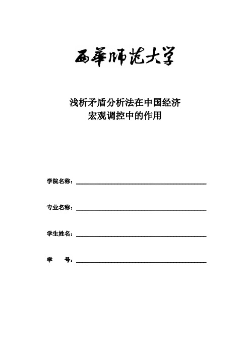 矛盾分析法在我国市场经济中的应用