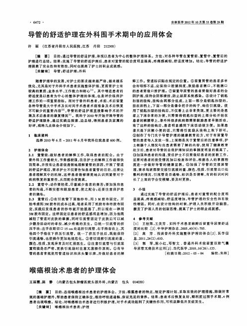 喉癌根治术患者的护理体会