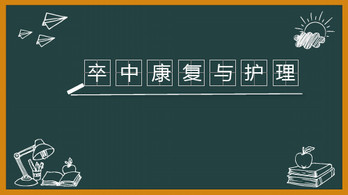 脑卒中患者护理常规,康复治疗的要点掌握