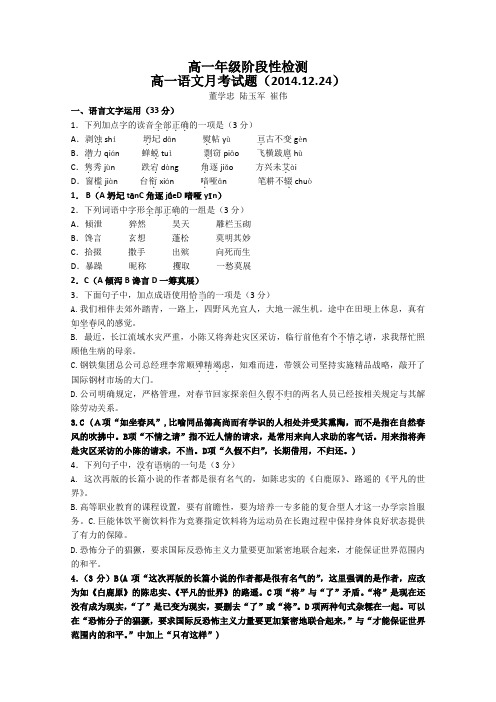 江苏省盐城中学2014-2015学年高一上学期12月月考试题 语文 Word版含答案