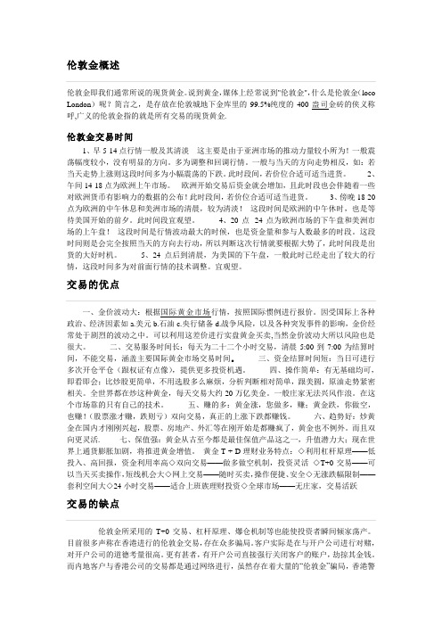 伦敦金