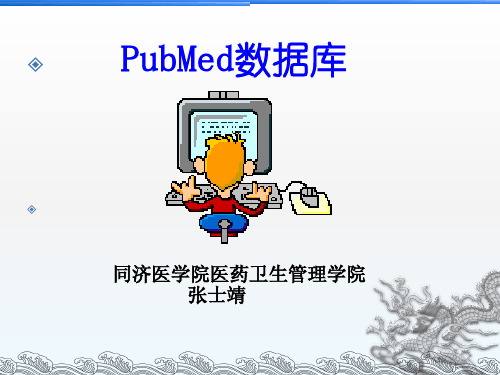 PubMed检索