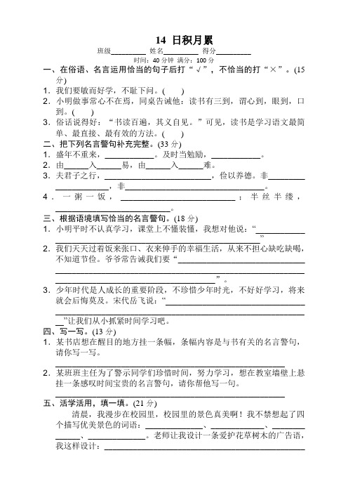 部编版小学五年级语文上册期末复习 日积月累专项训练试题(含答案)【新】