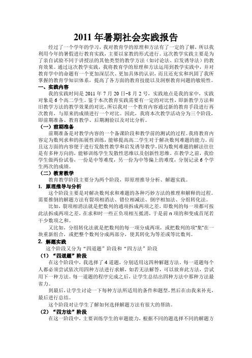 2011年暑期社会实践报告