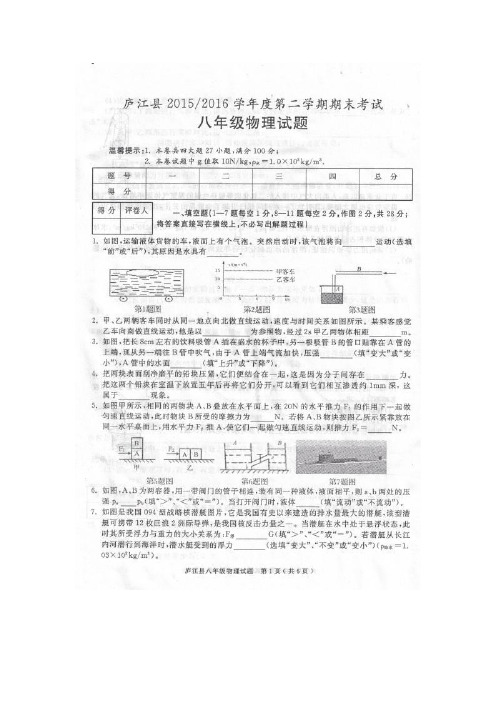 2015-2016学年度第二学期期末考试八年级物理试卷及参考答案