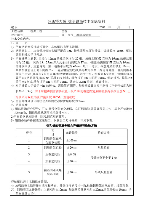 钢筋笼加工、绑扎及吊装施工技术交底