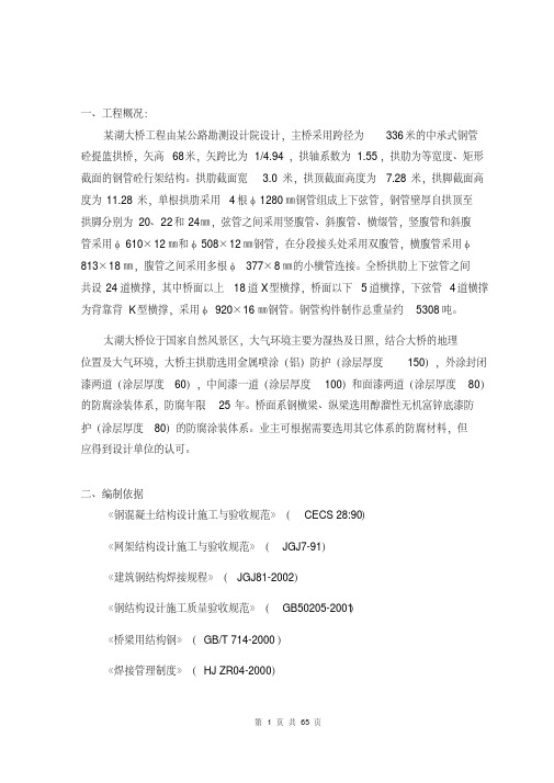 中承式钢管砼提篮拱桥施工方案.pdf