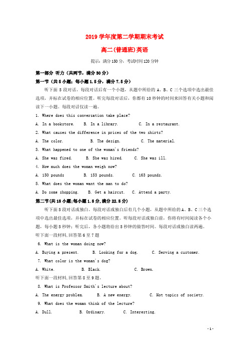 最新2020学年高二英语下学期期末考试试题(普通班)(新版)人教版