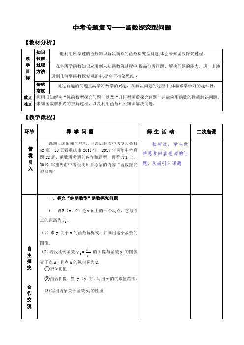 九年级数学下册中考专题复习《函数探究型问题》教学设计