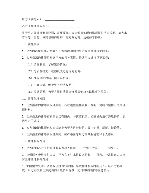 刑事律师委托合同协议书