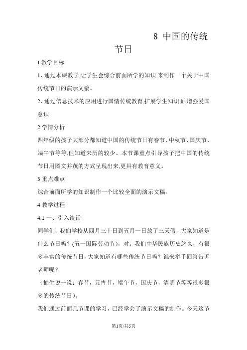 四年级下册信息技术教案8中国的传统节日 重庆大学版