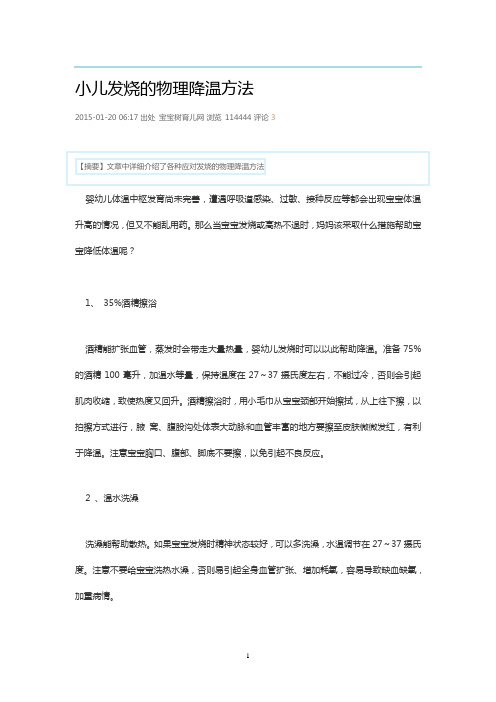 小儿发烧的物理降温方法