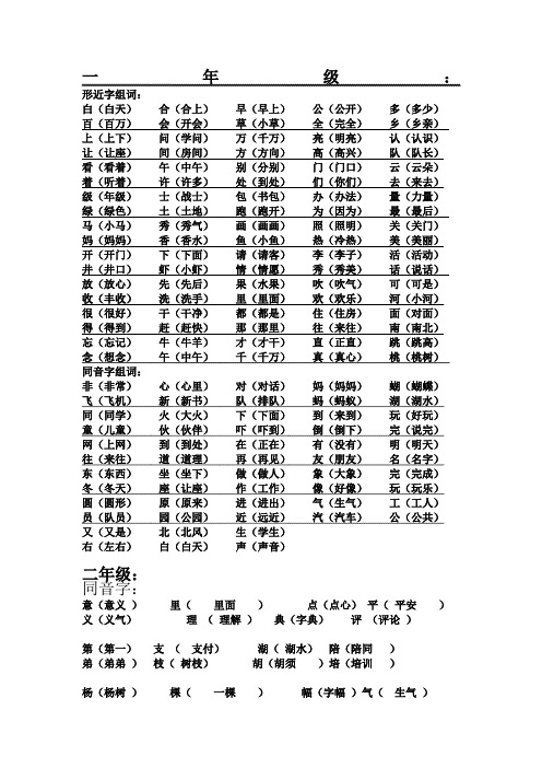 人教版语文同音字形近字组词