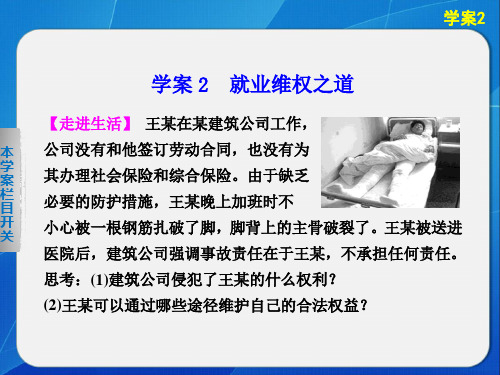 人教版高中思想政治选修5 生活中的法律常识课件 4.2 就业维权之道课件3