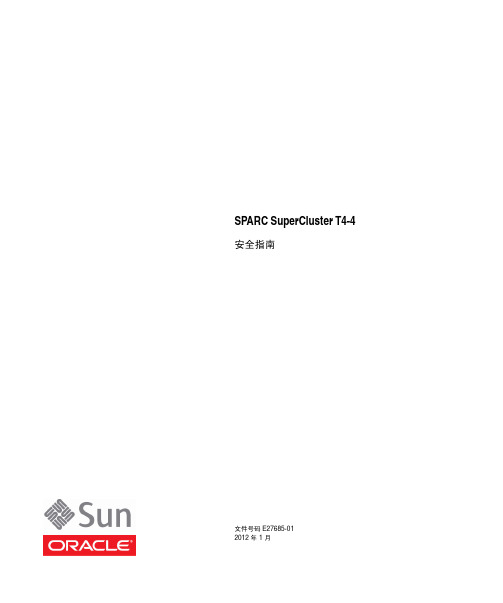 SPARC SuperCluster T4-4 安全指南说明书